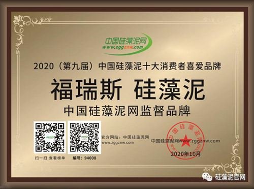 beat365【十大品牌】福瑞斯荣获2020中国硅藻泥十大消费者喜爱品牌