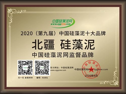 【十大品牌】北疆荣获2020第九届中国硅藻泥十大品牌 排名靠前！beat365